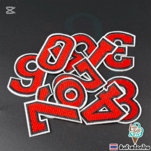 ตัวเลขรีดติดเสื้อ สีแดงขอบดำ-ขาว อาร์มปักลาย สักหลาดปักลาย ตัวเลข 0-9 ขนาด 5cm