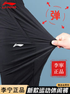 Quần Thể Thao Nam Li Ning Nhanh Khô Quần Dài Chạy Bộ Quần Dài Thường Ngày Dáng Rộng Mỏng Mùa Hè Quần Dài Thể Thao