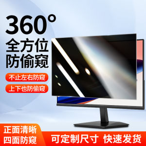 Privacy Screen Filter 360 Degree Laptop Computer Display Anti Peeping Protection Film for Desktop Notebooks 11-32 Inch Screens