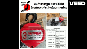 มีตัวเลือก รอกโซ่ คู่ และ เดี่ยว 1 ตัน 1.5 ตัน 2 ตัน 3 ตัน 5 ตัน ของแท้จาก NIPPON พร้อมส่งทันที