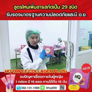 เอชคิวคลอลาเจนรสส้ม 5 กล่อง ทาน 145 วัน แถม เอชคิวคลอลาเจน 2 + Finny 1 + คอลลาเจนเพียว 2
