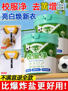 ยาซักผ้าสำหรับเสื้อผ้าโรงเรียน Clean Uniform Net กำจัดคราบสี ขาวสดใส ยูนิฟอร์มโรงเรียน ผลิตภัณฑ์ทำความสะอาดอเนกประสงค์