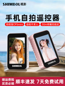 Shimbol CP5 Mini Remote Controller Screen Mirror Display Photography Selfie Tool Compatible with  Huawei Xiaomi Phones