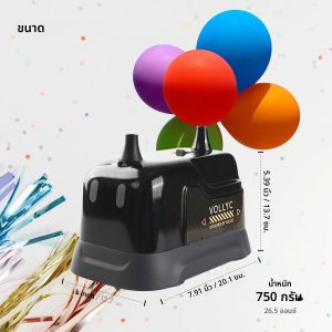 ปั๊มบอลลูนไฟฟ้า VOLLYC ปลั๊ก EU ปั๊มลมไฟฟ้า โหมดคู่ เหมาะสำหรับงานปาร์ตี้ฮาโลวีน วันขอบคุณพระเจ้า และคริสต์มาส