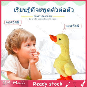 [ร้านไทย ชุดเครื่องสำอาง 24 ชั่วโมง เป็ดพูด เป็ดเดิน ตุ๊กตาเป็ดพูด เป็ดเหลือง พูดตามได้ สำหรับภาษาทุกวิธี เพลงเพลงที่สุด เสริมความสะอาดมาก]