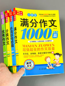 Primary School Student Huanggang Excellent Model Essays Book Complete Collection of Peoples Education Edition 3-6 Grade Full Score Good Words and Sentences Writing Material Selection
