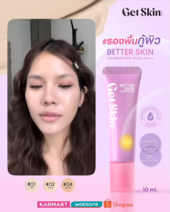 Get Skin Better Skin Foundation ขนาด 10ml. เก็ทสกิน เบทเทอร์สกินฟาวเดชั่น เอสพีเอฟ50+ พีเอ++++
