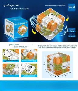 ตัวต่อลูกบาศก์เขาวงกต 3 มิติ ขนาดใหญ่ ของเล่นเสริมพัฒนาการเด็ก ฝึกสมอง ฝึกการคิดเชิงตรรกะ คลายเครียด เหมาะสำหรับเด็กและผู้ใหญ่ ของขวัญ