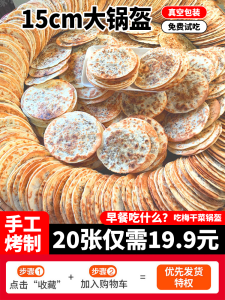 Salted and Sun-Dried Chinese Cabbage Guokui Buckle Meat Pancake Snacks Casual Food Snack Breakfast Semi-Finished Products Relieving Hunger Anhui Specialty Instant Food