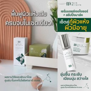 Herb Miracle สลีปปิ้งมาส์คสูตรเข้มข้น 50mL+เซรั่มมอยส์เจอร์ไรเซอร์เข้มข้น 30mL Herb Miracle Sleeping Mask - Lazada