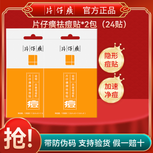 Invisible Zhuang Patches PZH Anti-acne Scar Repairing Lightening Acne Marks Skin Improvement Invisible Acne Strips for Adults