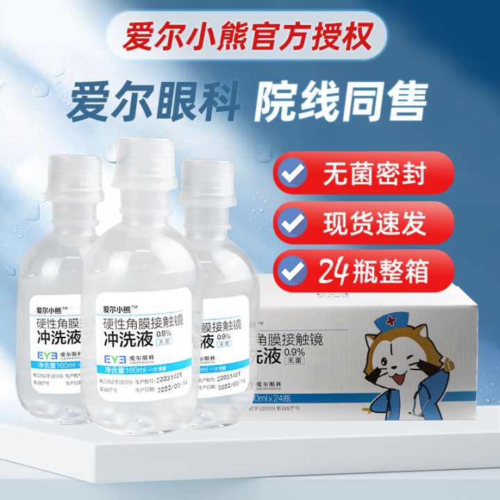 Aier Bear Rinse Solution RGP/Ortho-K Non-Physiological Sea Salt Washed ...