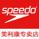 speedo swimming meilikang specialty store