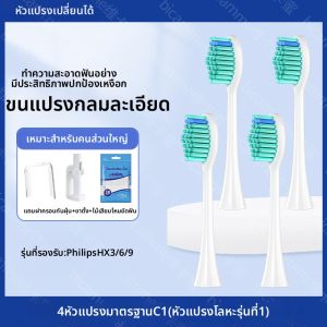 แปรงฟันไฟฟ้าแบบเปลี่ยนใหม่ ขนนุ่ม ฟิลิปปินส์ Sonicare HX6730/3226/c2 ที่ปรับใช้ได้กับทุกแบบแปรงไฟฟ้า 1383