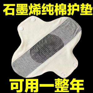 Graphene Pure Cotton Antibacterial Reusable Underpad Sanitary Pad Womens Underwear Pad Disposable Hygienic Pads Lois Brand
