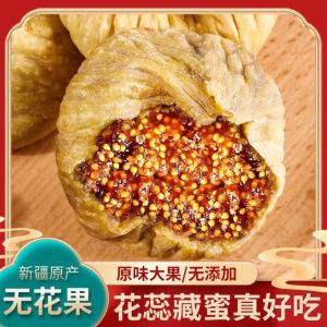 500g Dried Figs Natural Dried Fruits 新疆特产 大无花果干 天然干果 营养果干