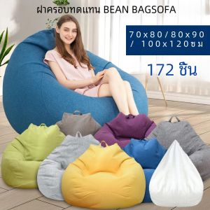 ขี้เกียจโซฟาขนาดใหญ่Bean Bag Coverไม่มีฟิลเลอร์และโซฟาด้านในห้องนั่งเล่นบ้านTatami Loungerสบายฝาครอบที่นั่ง