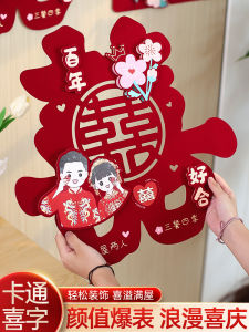 Wedding Decoration Cartoon Double Happiness Character Stickers New Home Bedroom Window Decor for Brides Traditional Chinese Festive Supplies
