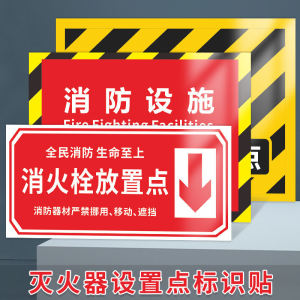 Fire Extinguisher Setting Point Logo Wall Sticker Water Non Slip Self-Paste Escape Safety Passage It Is Forbidden to Occupy the Stacking Sign Positioning Area Sticker Area Sticker Customization