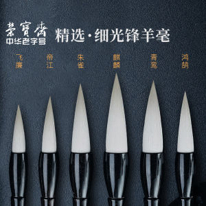 RongBaoZhai Shenhuan Pure Lambswool Fine Light Peak Traditional Lake Brush Calligraphy Painting Adult Advanced Business Tools