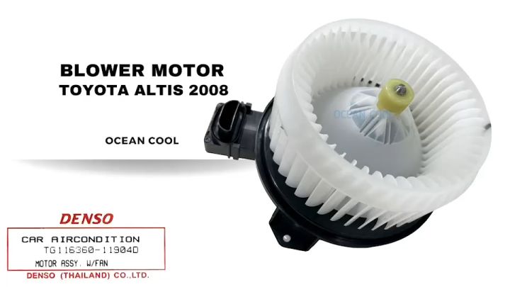 โบลเวอร์ โตโยต้า อัลติส ปี 2008 - 2013  ปลั๊ก 2 ขา เดนโซ่แท้ BW0121 DENSO TG116360-11904D BLOWER MOTOR TOYOTA ALTIS '08-'13 มอเตอร์พัดลมแอร์ โบเวอร์