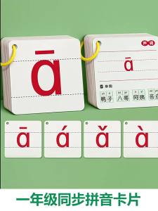 Pinyin Card First Grade Full Set Immature Curriculum Transition Spelling Training 26 个 aoe Alphabet Chinese Learning Teaching Aids