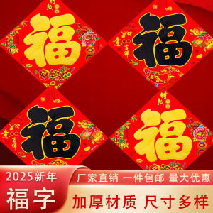 Thickened Glass Door Stickers Chinese Character Fu Snake Year New Year Decorations Spring Festival Rural Decals Home Decor