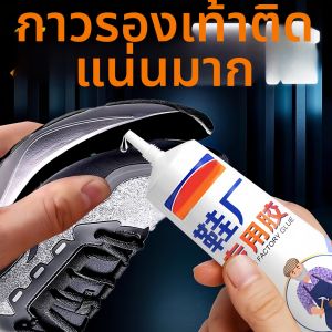Shoe Repair Waterproof Glue