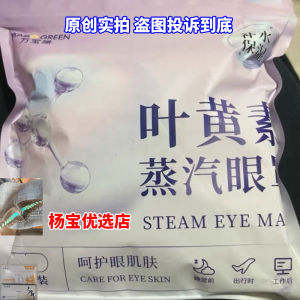 Mabogreen Heating Sleep Eye Mask Hyaluronic Acid Lutein Steam Eye Mask for Relieving Eye Fatigue Home Use Protective Gear
