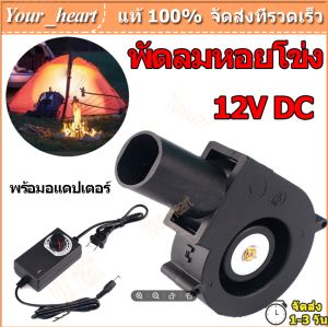 ชุดพัดลมหอยโข่ง เทอร์โบ กับ 12V DC กับอะแคปเตอร์ ที่ปรับรอบได้ ลมแรง พัดลมระบายอากาศ พัดลมเทอร์โบ