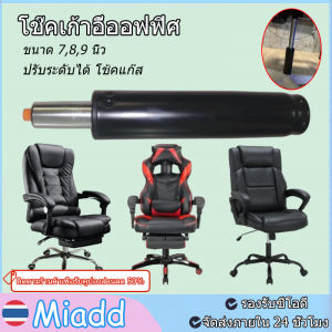 โช๊คเก้าอี้ อะไหล่เก้าอี้ โช้คไฮดรอลิค โช๊คเก้าอี้ออฟฟิศ เก้าอี้เกมส์มิ่ง เก้าอี้สำนักงาน โช๊คแก๊สไฮดรอลิค ปรับระดับได้ โช้คแก๊ส กระบอกโช้ค Gas Lift Piston for Office Chair Gaming Chairs Universal Fit ขนาด 789 นิ้ว
