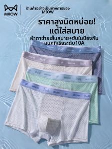 MiiOW | Ice Silk Breathable Summer New Boxer Briefs
