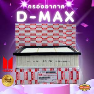 ***แท้ห้าง***กรองอากาศ ALL NEW DMAX 2.5/1.9 ปี 2012-2018 MU-X 2.5 กรองอากาศออนิวดีแมก 2.5