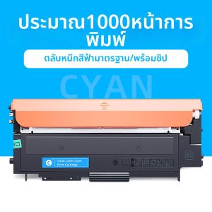 ตลับหมึกพิมพ์เครื่องถ่ายเอกสารหลายฟังก์ชัน