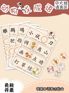 Animal Idiom Jielong Kindergarten Middle and Large Class Language Corner Game Text Kids Look at the Picture Understanding Word Card