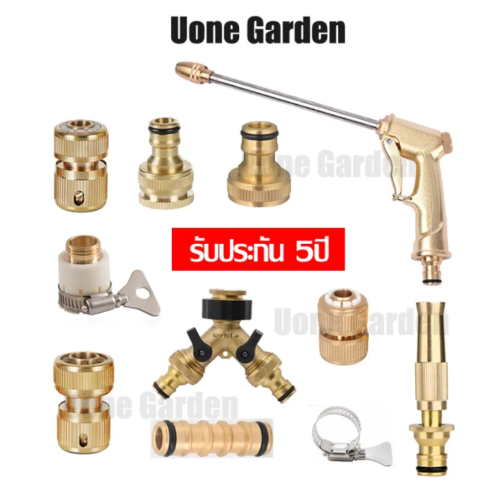 Uone Garden ข้อต่อทองเหลืองสำหรับสายยาง เลือกได้หลายแบบ