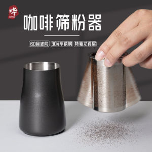 Yuewei Coffee Fine Sugar Sieve Filter Cup Aroma Hand-Poured Coffee Grinder Receiver Small  Style Coffee Brewing Tools