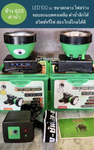 ไฟฉายตราช้าง623 Led100w. ดำน้ำ สวิตช์หรี่ จอแสดงแบตเตอรี่ ของแท้100%