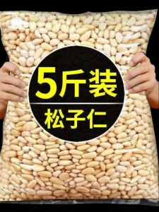 Premium Large Roasted Pine Nuts 500g