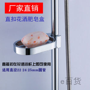 Bathroom Shower Soap Holder Direct Buckle Soap Box Storage Soap Tray Shower Rod Accessories No Drilling Required