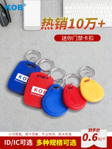 KOB Access Control Card Keychain Card Idic Card Copy Erasable Card Community Card Induction Card Drip Glue Card