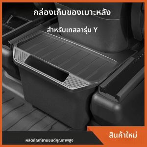 กล่องเก็บที่นั่งด้านหลังสําหรับTeslaรุ่นY 2021-2024 Organizerคอนโซลกลางถังเบาะหลังถังขยะถุงขยะภายใต้ที่นั่งถาด