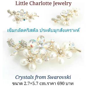 เข็มกลัด สีทอง Light gold กระเป๋าทอง 380 กระเป๋าทอง มุกสังเคราะห์ ประดับคริสตัล Crystals from Swarovski