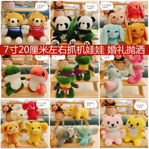 งานแต่งงานของเล่นตุ๊กตา Plush Interactive Premium 7 นิ้วที่กําหนดเองพิมพ์ Grabbing Machine ตุ๊กตาสําหรับทุกวัย