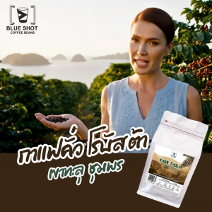 กาแฟคั่ว | โรบัสต้า 100% | เขาทะลุ ชุมพร | Premium | หอมเข้ม  ยันหว่าง _ ถุง 500g