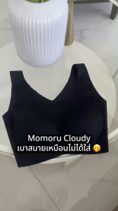 Momoru รุ่น Cloudy เสื้อในไร้ตะเข็บ ผ้านุ่ม ใส่สบาย ฟองน้ำ 3D Free Size