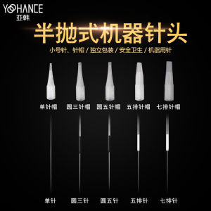 Yahang Tattoo Machine Needle Caps round Three 5 Rows Seven Small Size Lip Washing Beauty Eyeliner Mist Brow Embroidery Tools