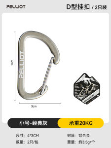 Pelliot Outdoor Climbing D-Shaped Hook Camping Water Bottle Safety Lock Buckle Hanging Keychain Backpack Accessories