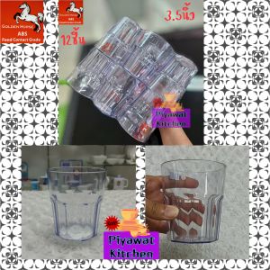 แก้วน้ำพลาสติก 3.5นิ้ว เนื้อพลาสติกABS ยี่ห้อม้าทอง(12ชิ้น)