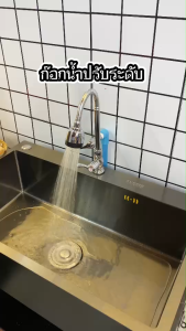 ก๊อกซิงค์ห้องครัว หัวก๊อก 2 ระบบ ดัดงอได้ 360 องศา ใช้งานสะดวก เปิด-ปิดง่าย วัสดุสายน้ำดีถักสแตนเลส